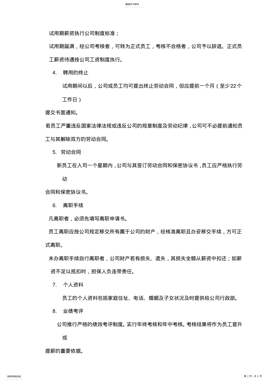 2022年某公司的员工手册 .pdf_第2页