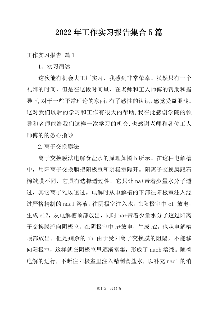 2022年工作实习报告集合5篇.docx_第1页