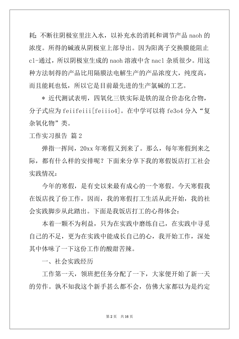 2022年工作实习报告集合5篇.docx_第2页