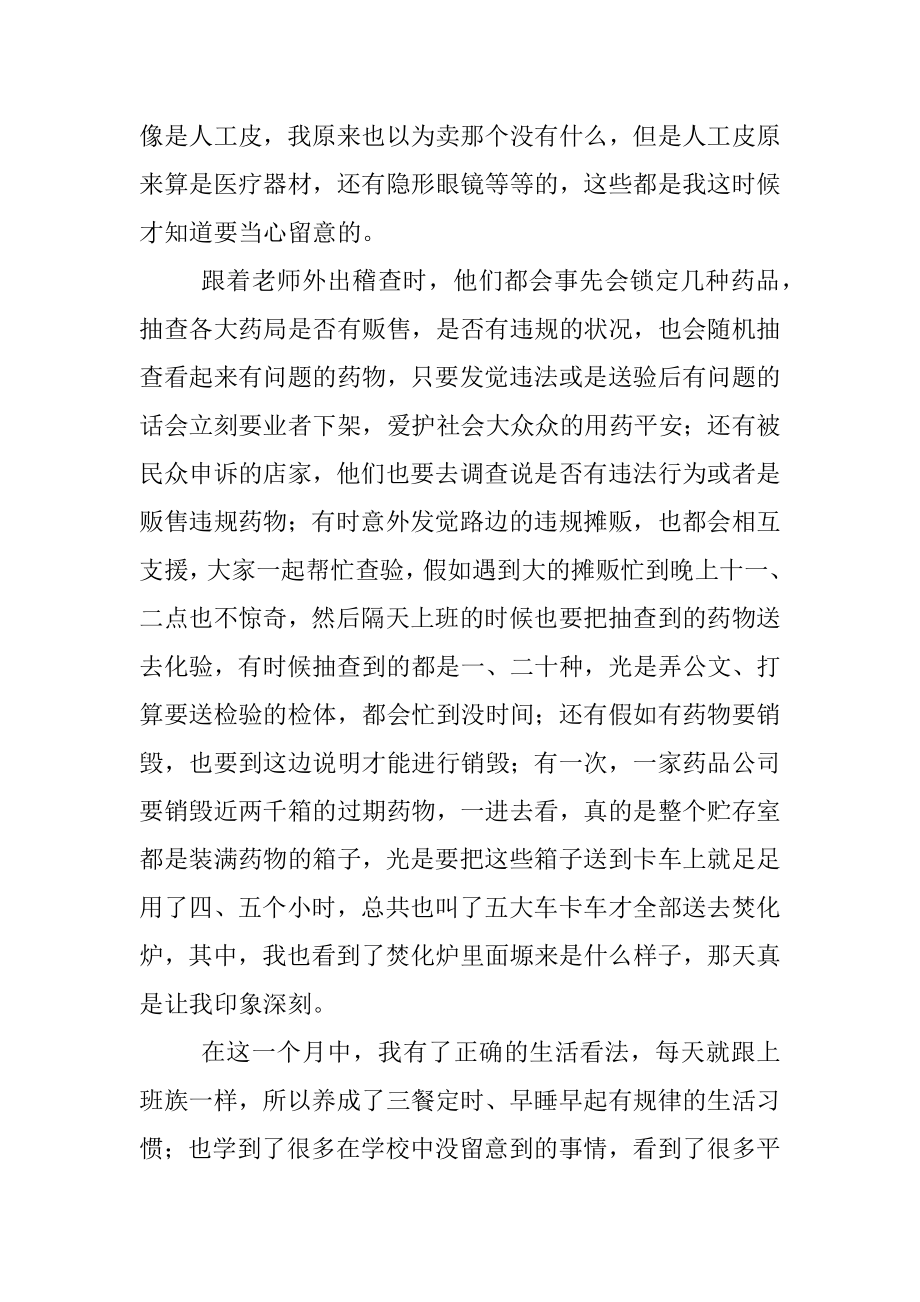 2022年药品卫生局实习报告.docx_第2页