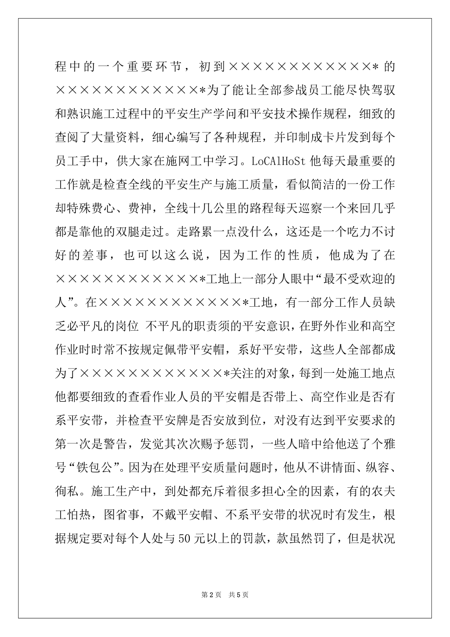 2022年安质部部长先进事迹材料.docx_第2页