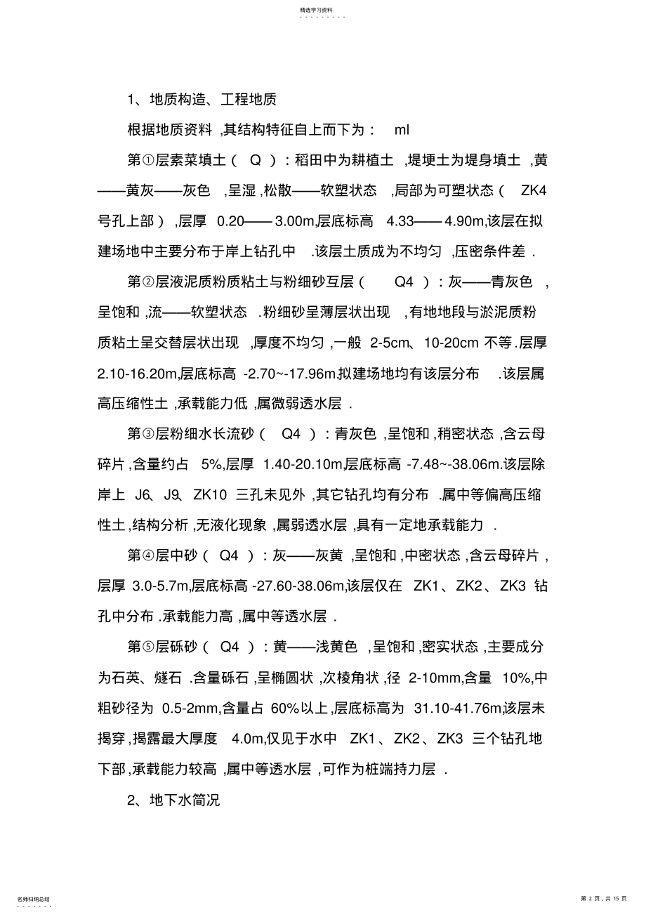 2022年标中顶管施工组织书方案 .pdf_第2页