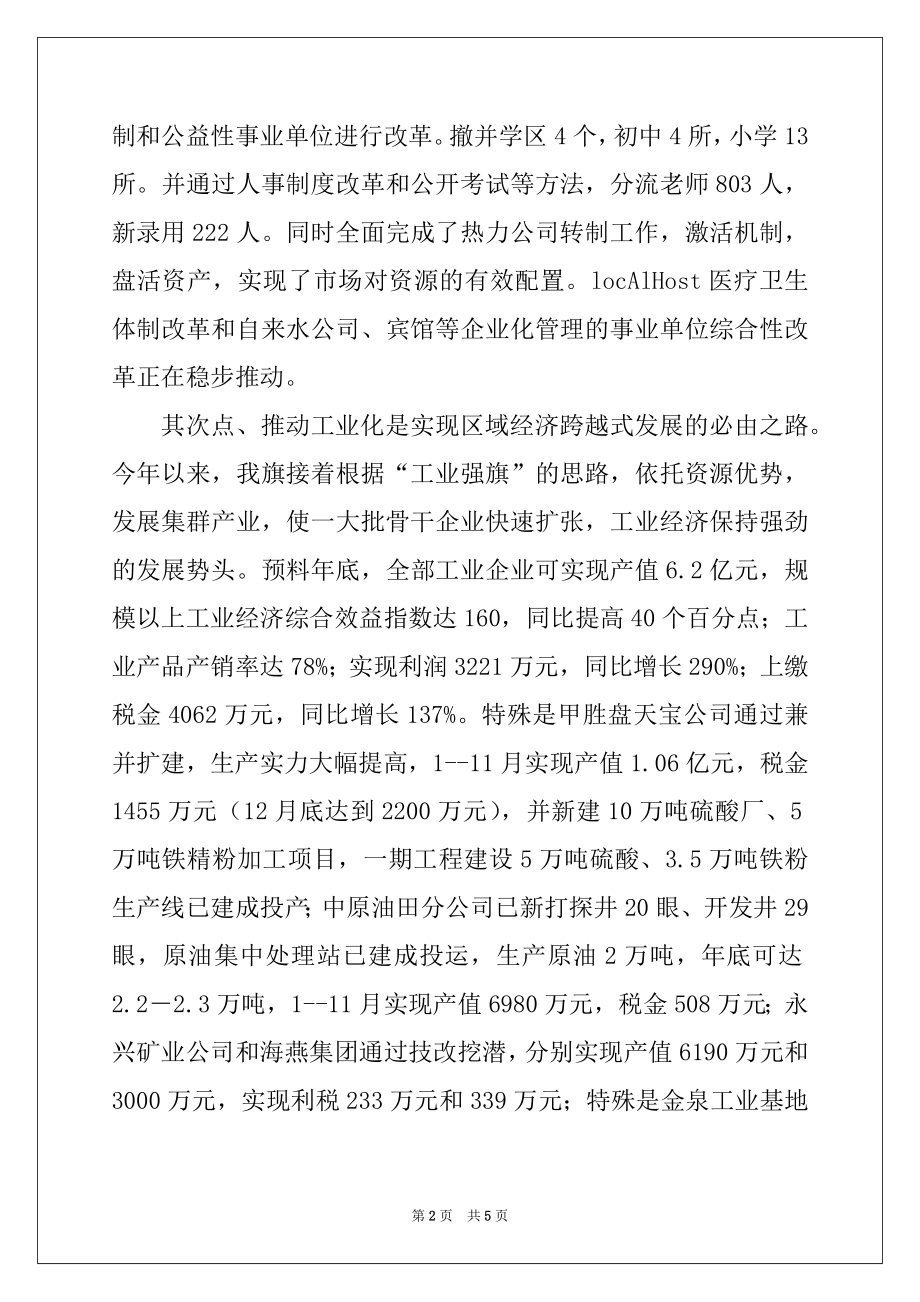 2022年在市委中心组读书会上的讲话.docx_第2页