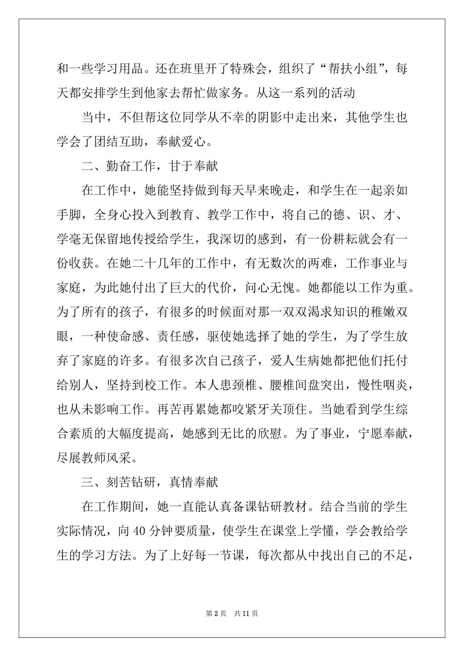 2022年最美教师事迹材料例文.docx_第2页