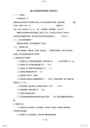 2022年杭州清怡花苑楼施工现场临时用电施工组织设计 .pdf