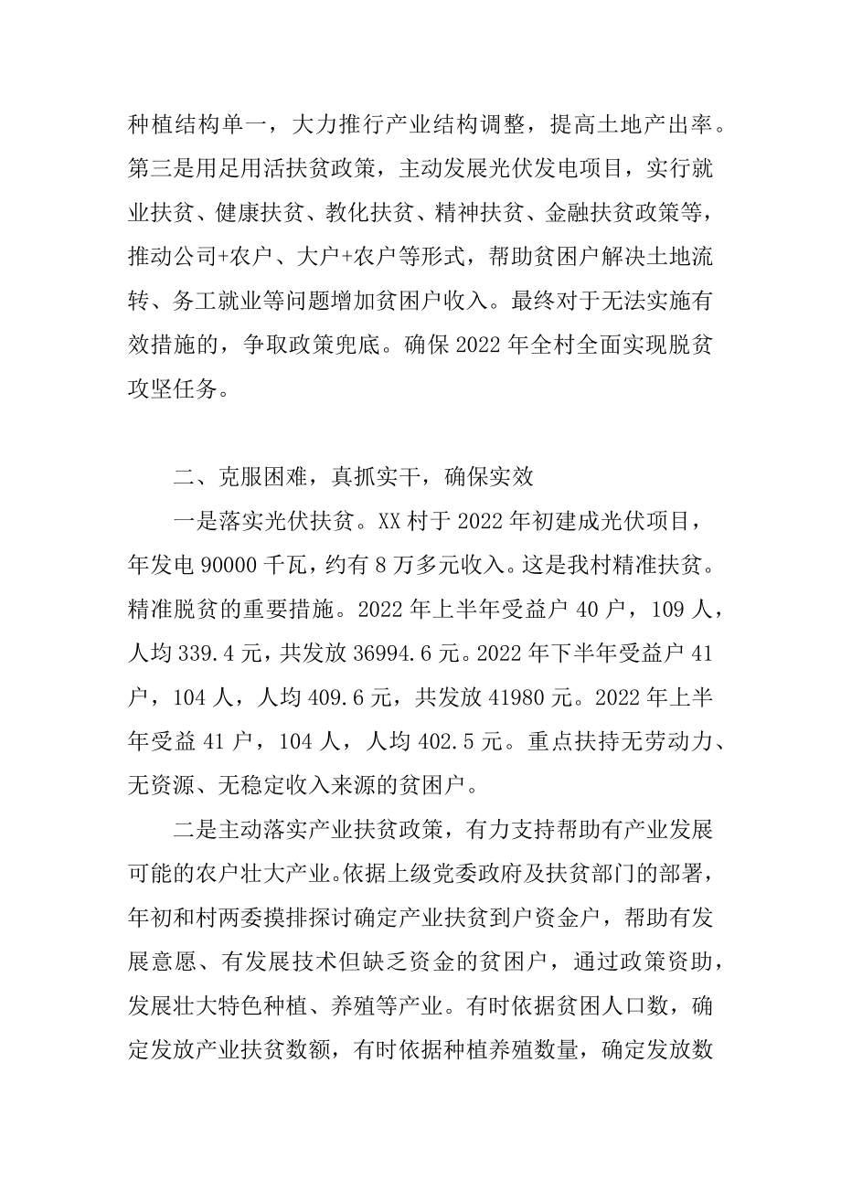 2022年度审计局扶贫工作总结.docx_第2页