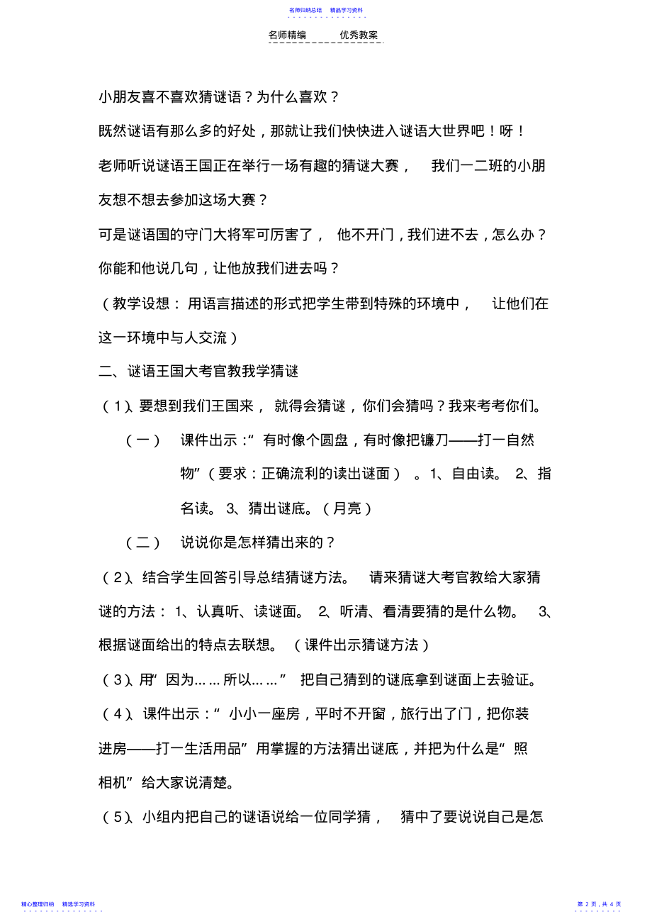 2022年《猜谜游戏》教学设计 .pdf_第2页