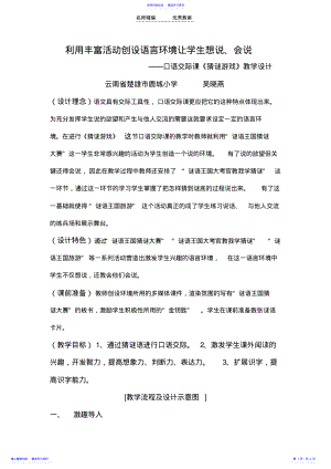 2022年《猜谜游戏》教学设计 .pdf