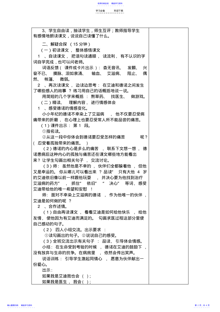 2022年《生命的药方》三疑三探教案 .pdf_第2页