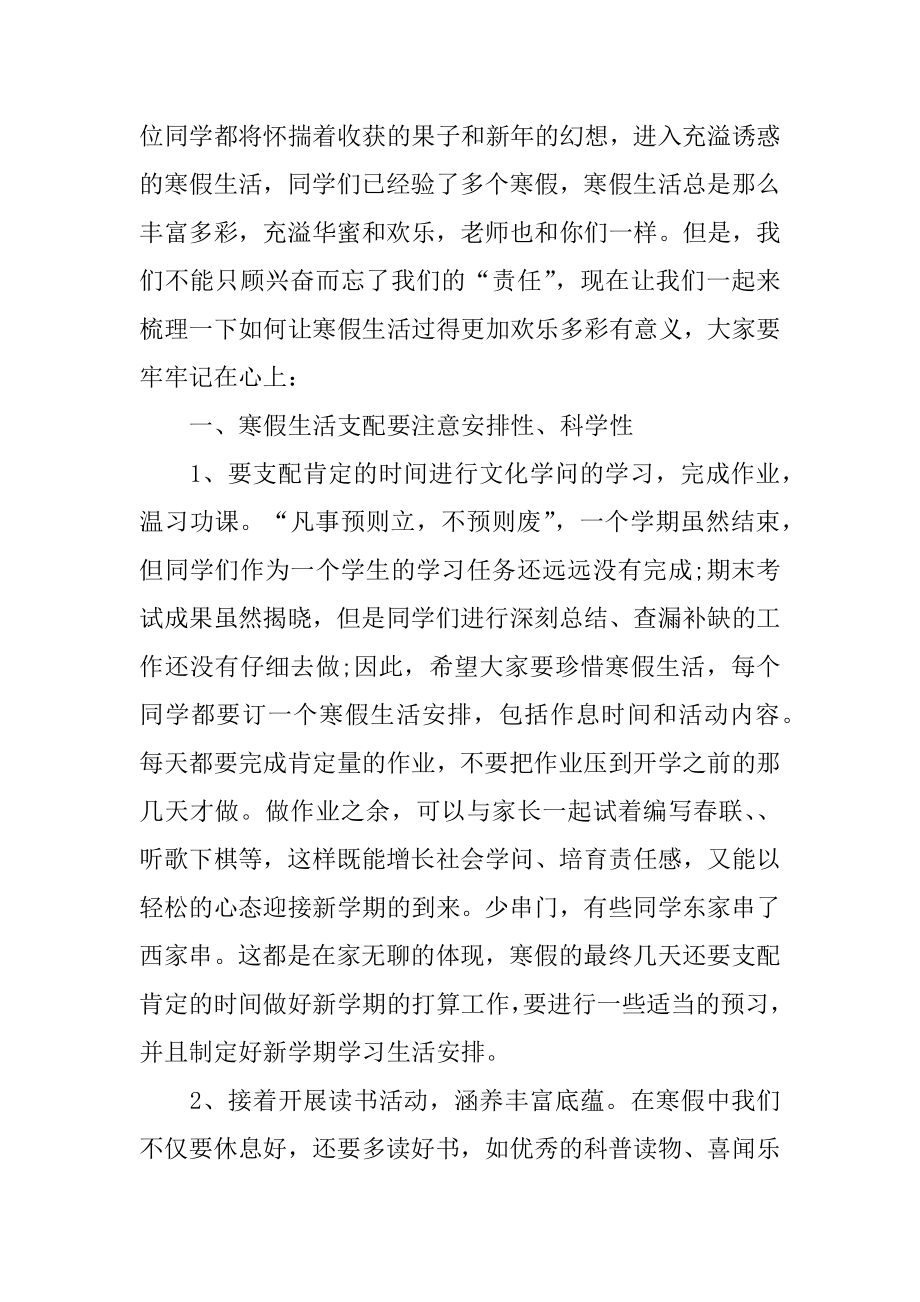 2022年学校校长期末总结讲话.docx_第2页