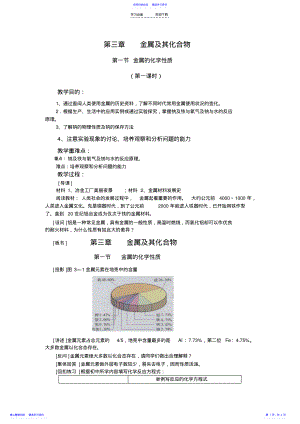 2022年《金属的化学性质》第一课时-教案 .pdf