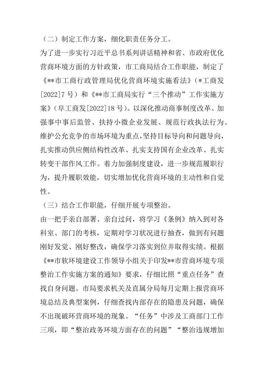 2022年市工商局营商环境总结及工作计划.docx_第2页