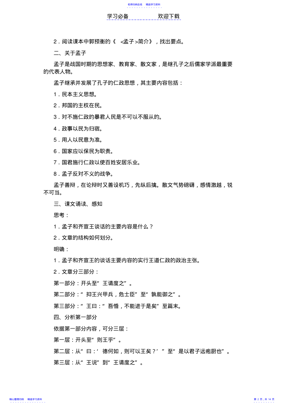 2022年《齐桓晋文之事》教案 .pdf_第2页