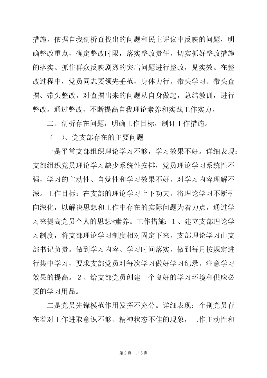 2022年学校党支部整改措施例文.docx_第2页