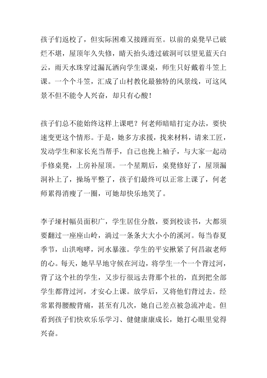 2022年村道德模范事迹材料(4).docx_第2页