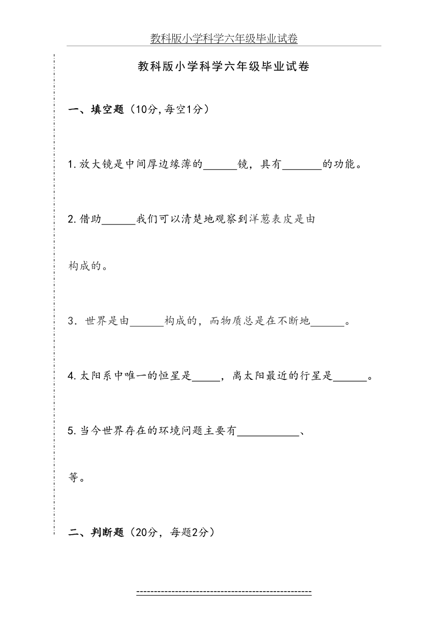 教科版小学科学六年级毕业试卷.doc_第2页