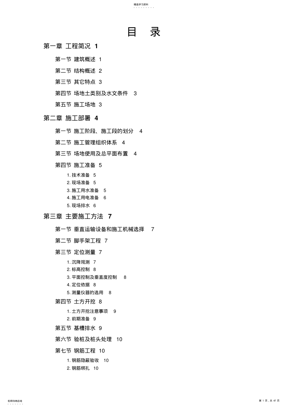 2022年某世纪住宅小区施工组织技术方案技术方案 .pdf_第1页