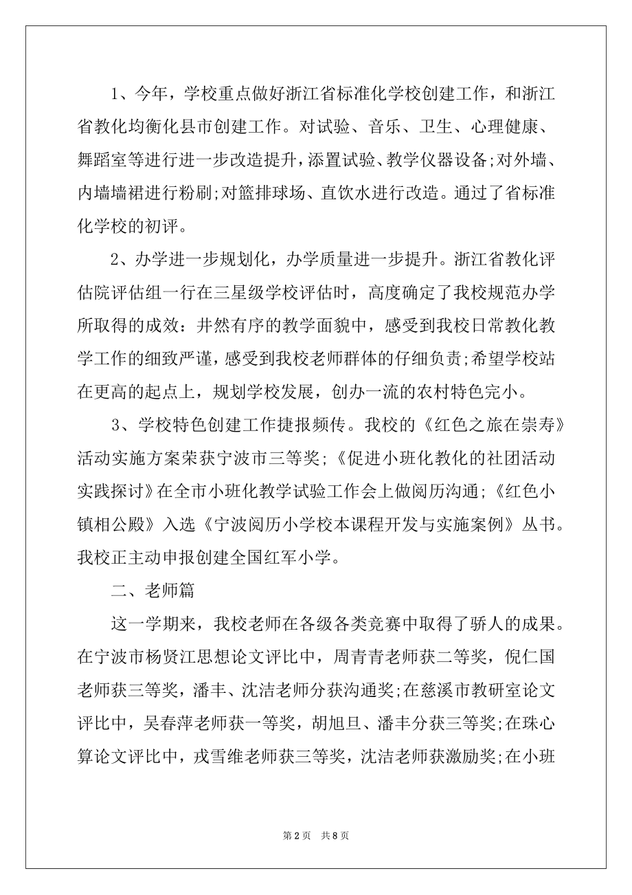 2022年小学休学典礼讲话稿三篇.docx_第2页