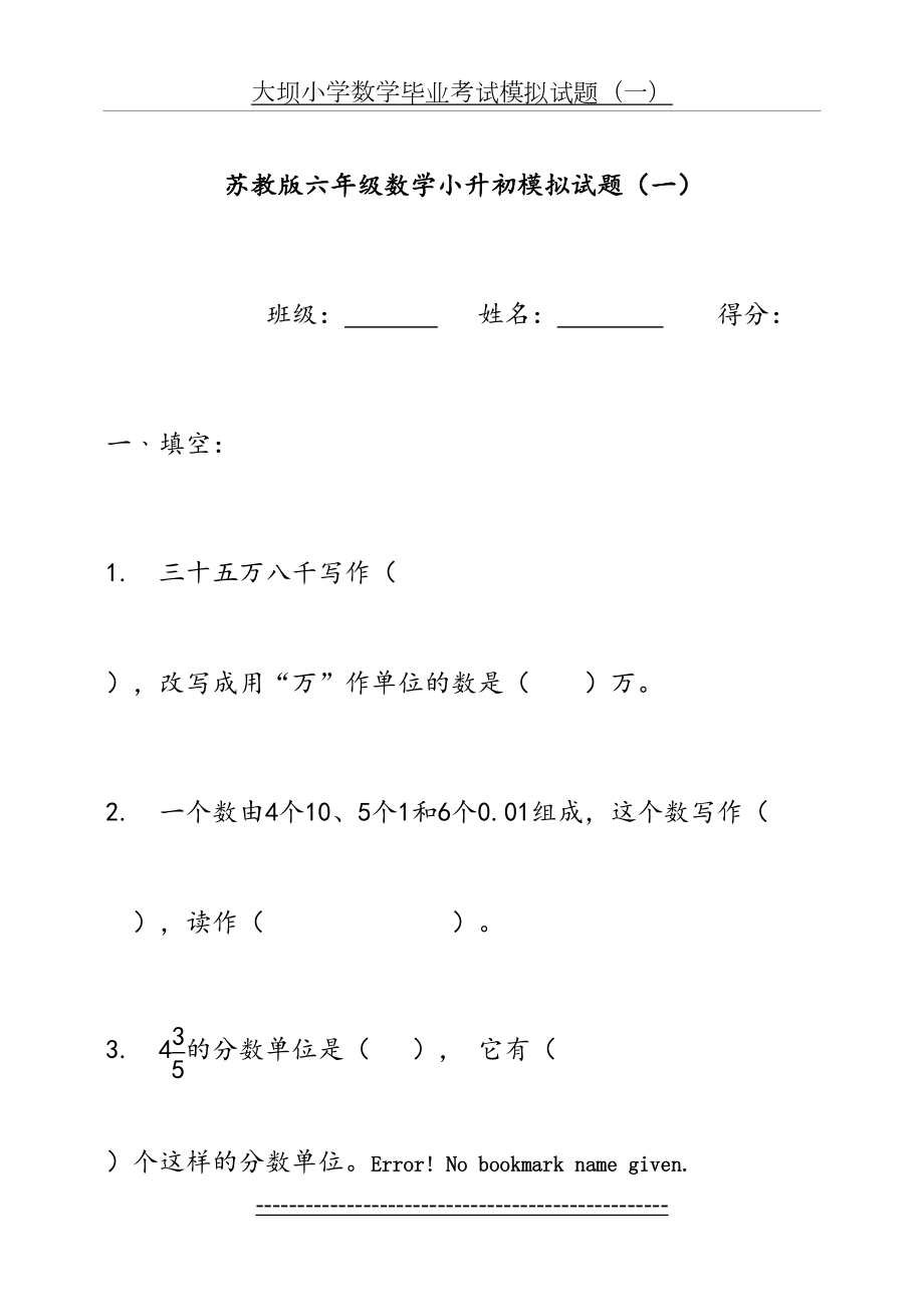 数学六年级小升初模拟试卷(共10套)苏教版(含答案).doc_第2页