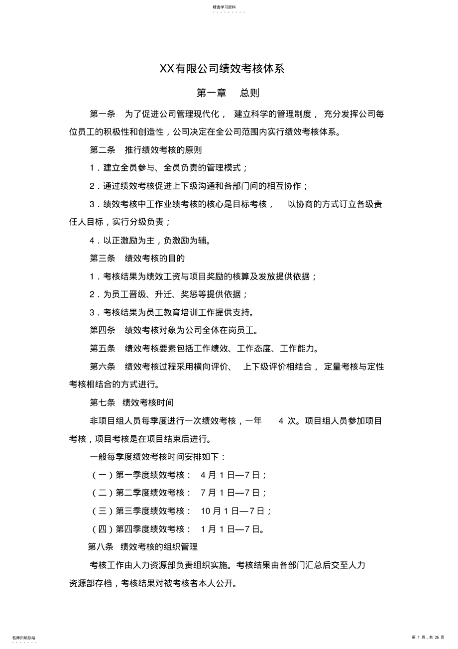 2022年某公司绩效考核体系 .pdf_第1页