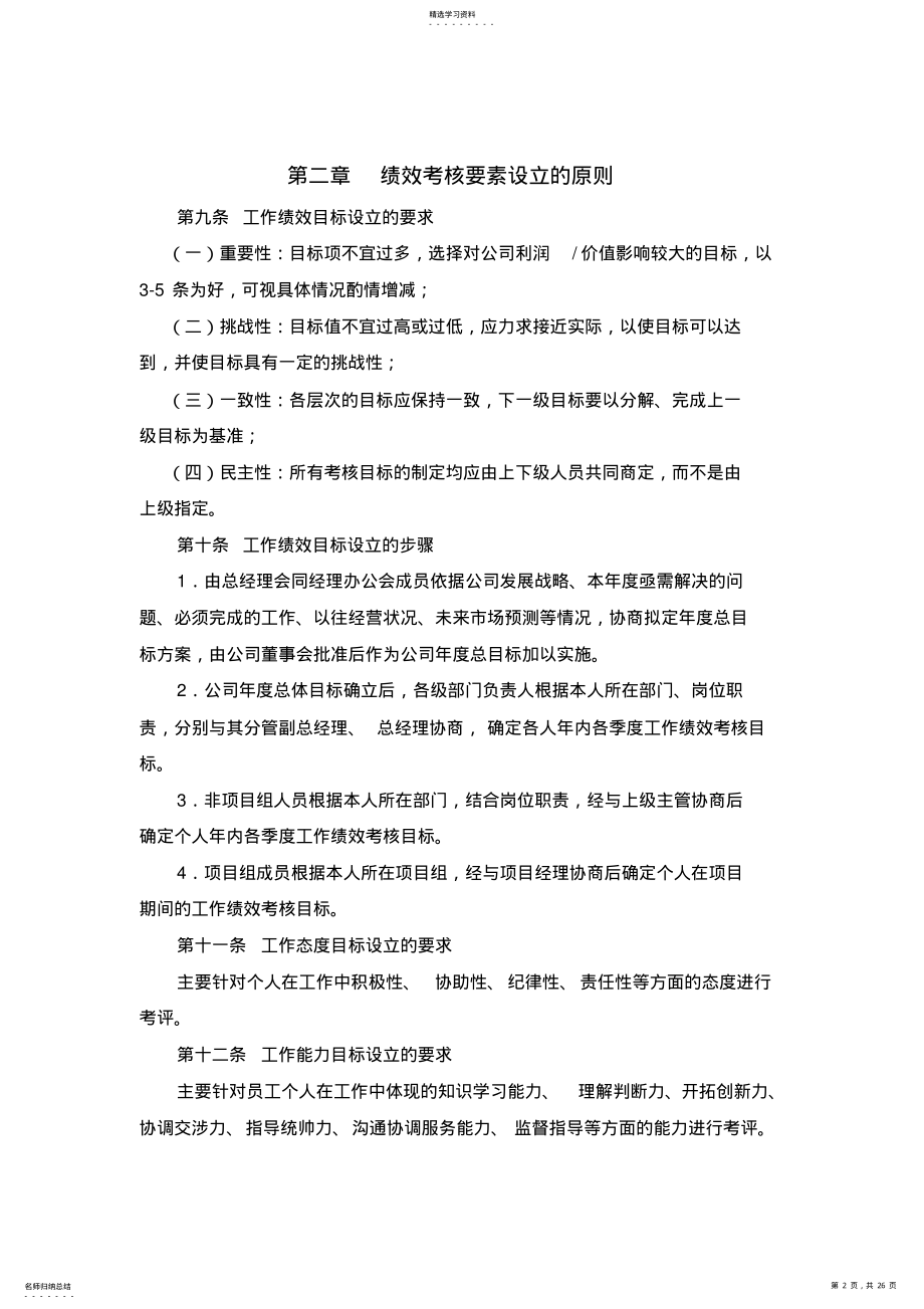 2022年某公司绩效考核体系 .pdf_第2页