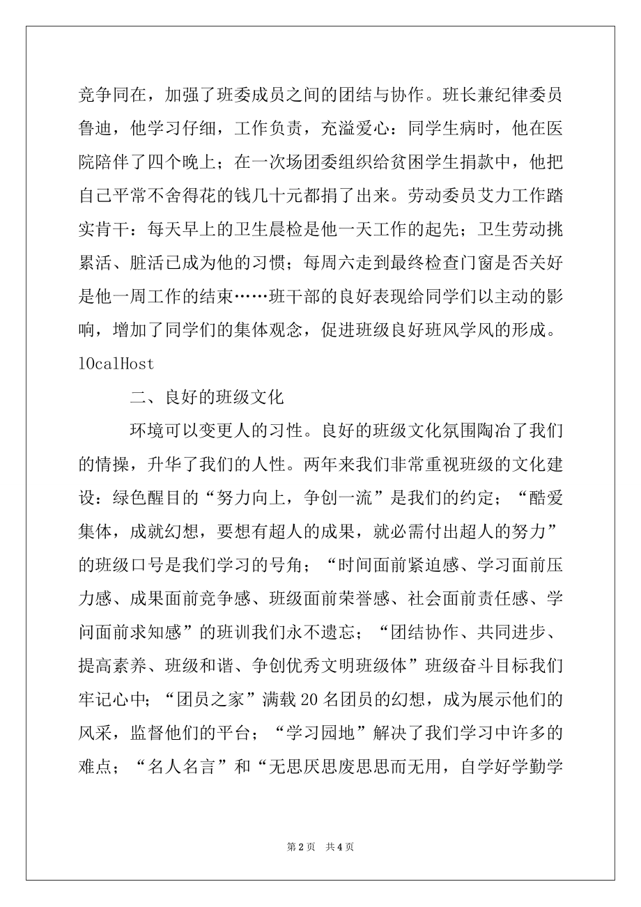 2022年市级优秀班级体申报材料.docx_第2页