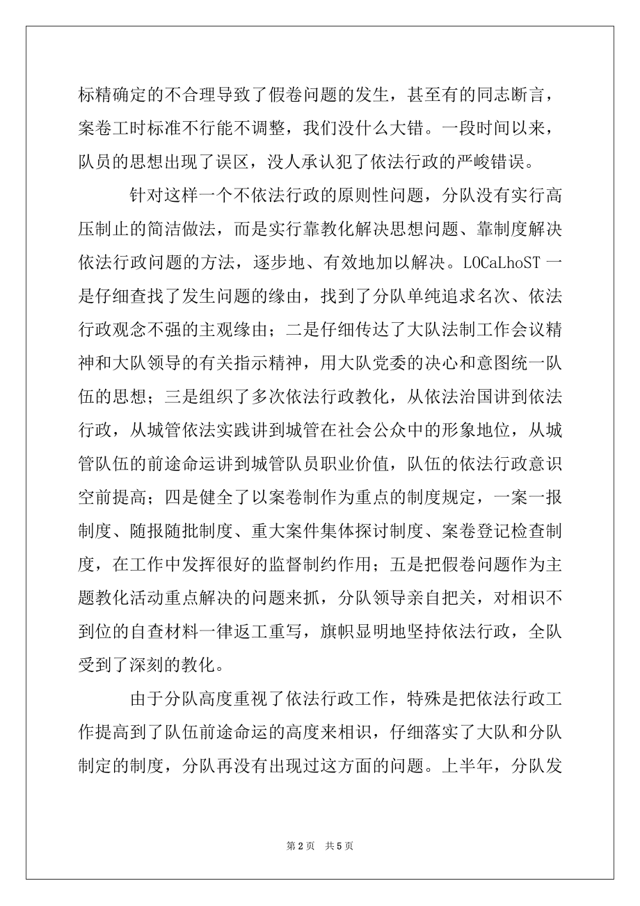 2022年城管行政执法经验交流材料.docx_第2页