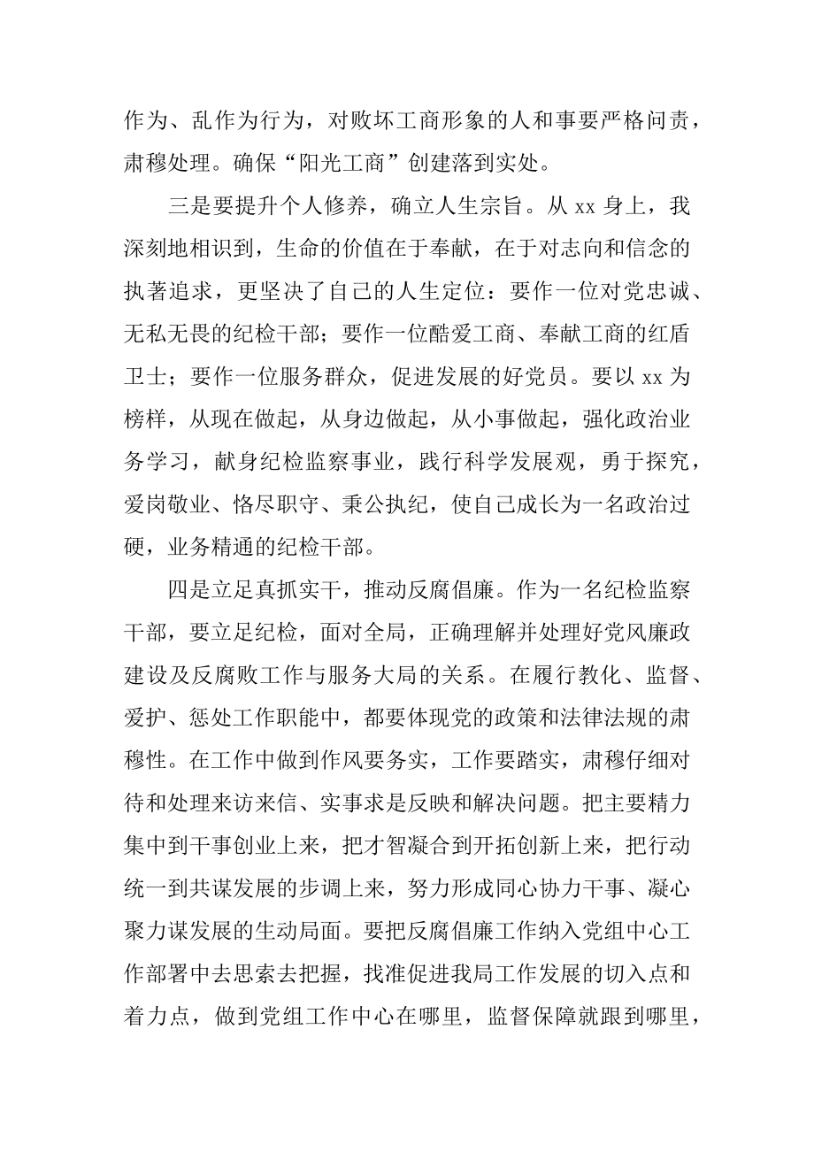 2022年纪检干部学习先进事迹心得体会.docx_第2页