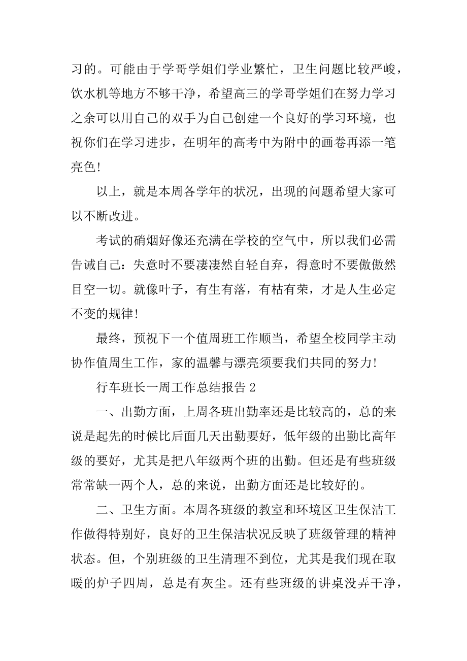 2022年行车班长一周工作总结报告.docx_第2页