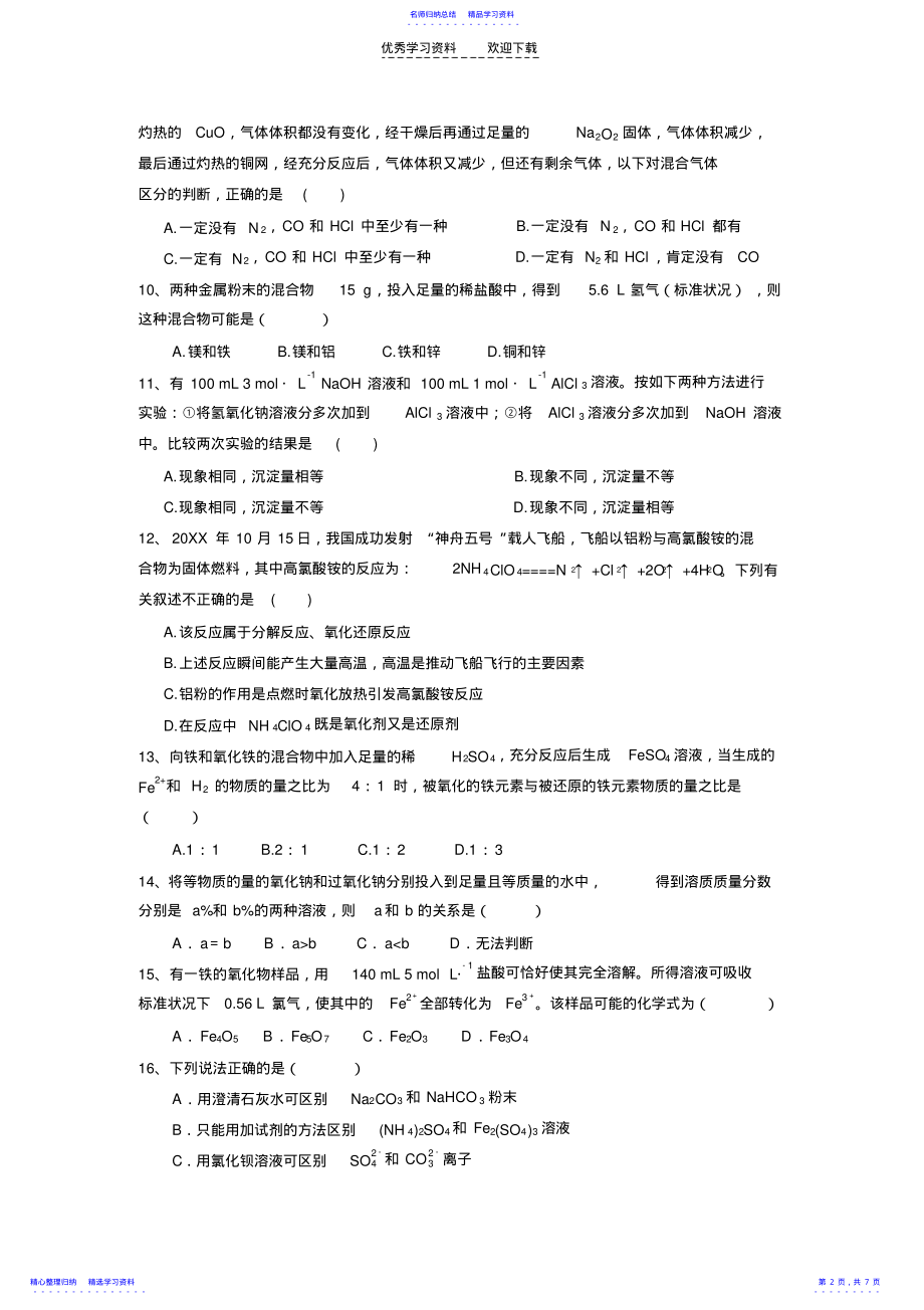 2022年《金属及其化合物》单元测试题 .pdf_第2页