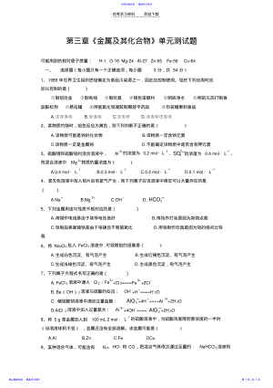 2022年《金属及其化合物》单元测试题 .pdf