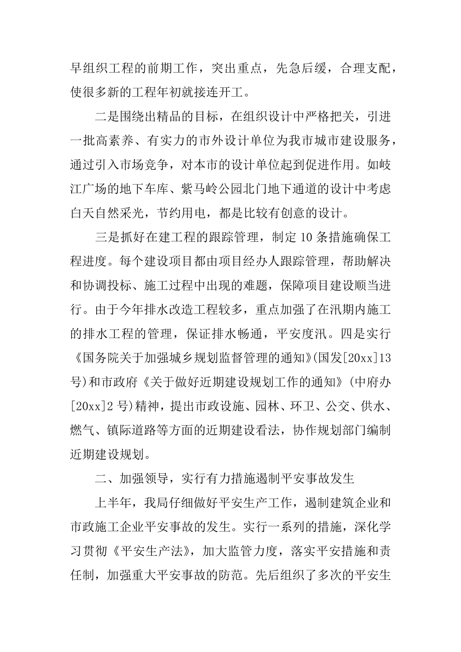 2022年建设局20XX年上半年工作总结.docx_第2页