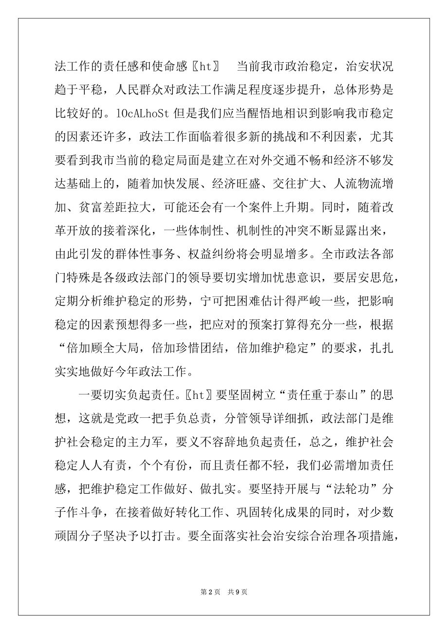 2022年在全市政法工作会议上的讲话.docx_第2页