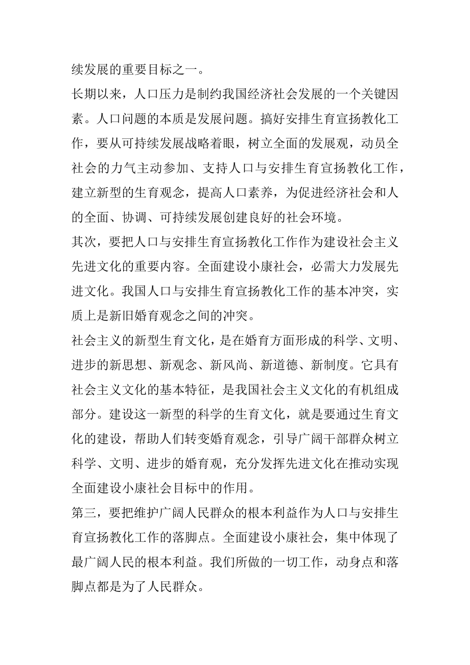 2022年在计划生育宣传教育联席会议上的讲话教育工作计划.docx_第2页