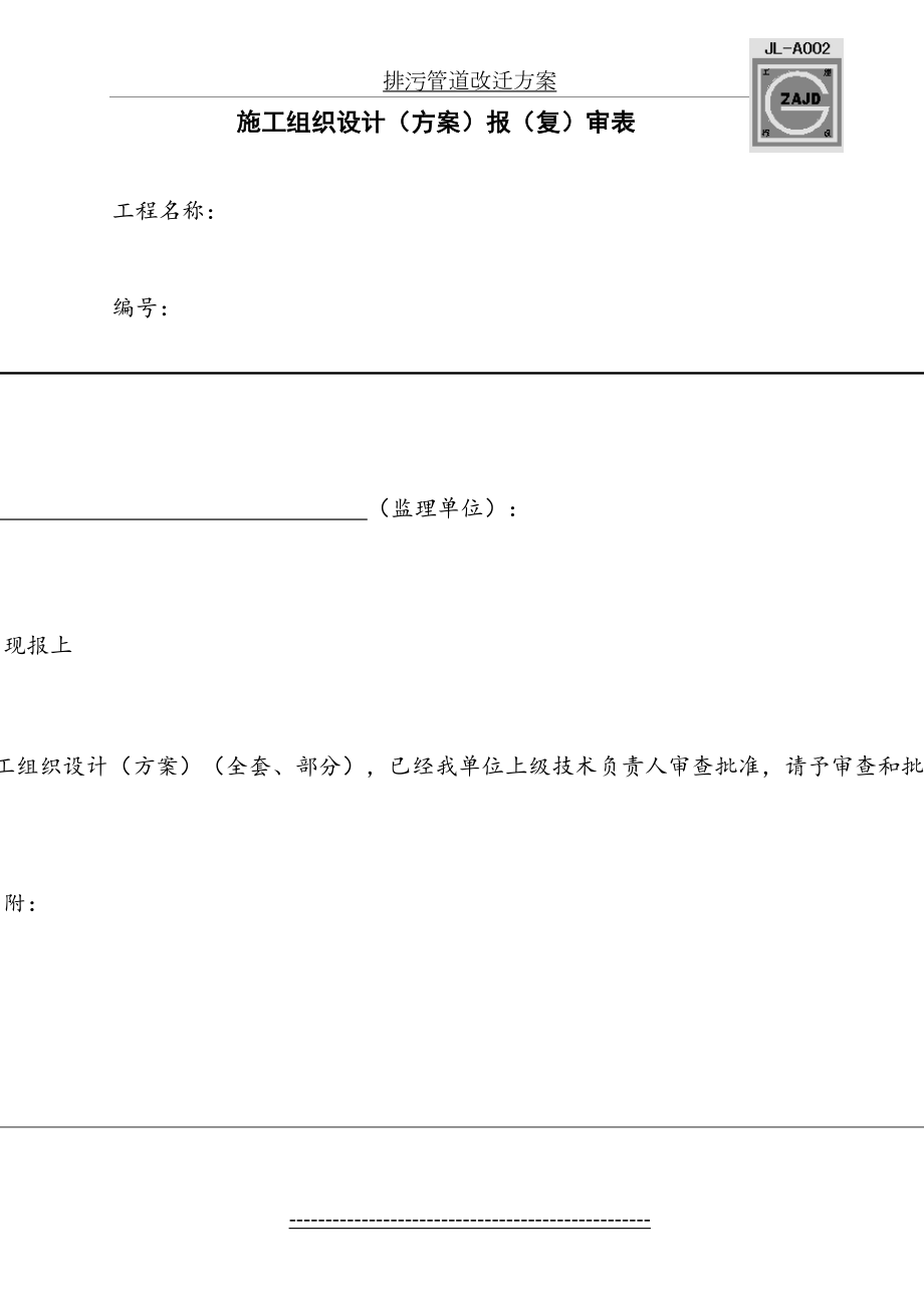 排污管道改迁方案.doc_第2页