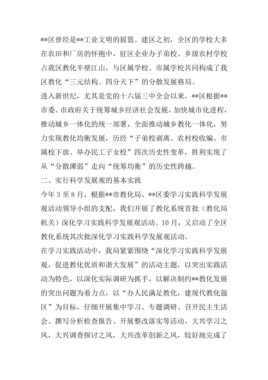 2022年某区教育系统学习实践科学发展观活动汇报材料.docx_第2页