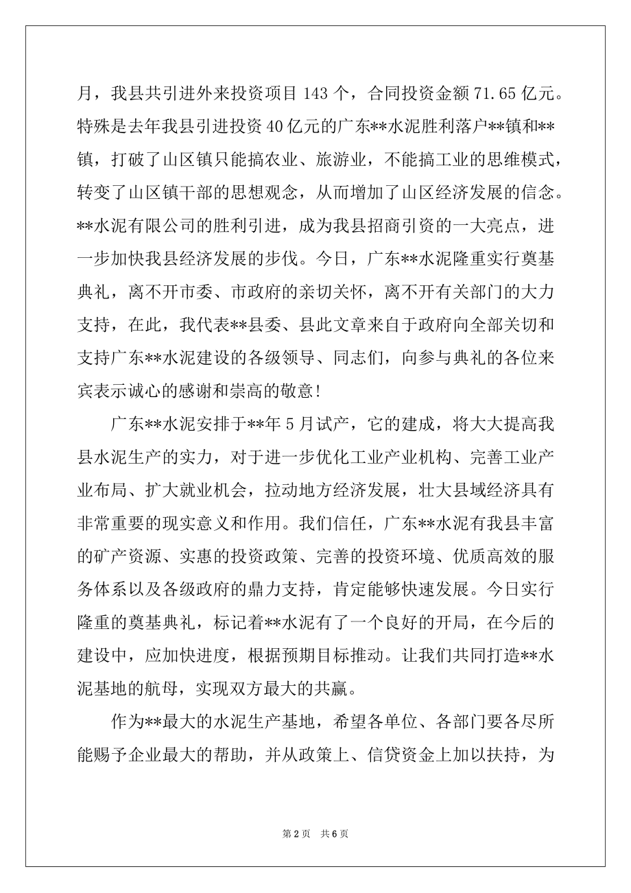 2022年奠基仪式政府领导致辞稿三篇.docx_第2页