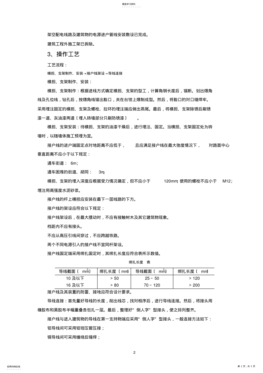 2022年架空线路的接户线安装 .pdf_第2页