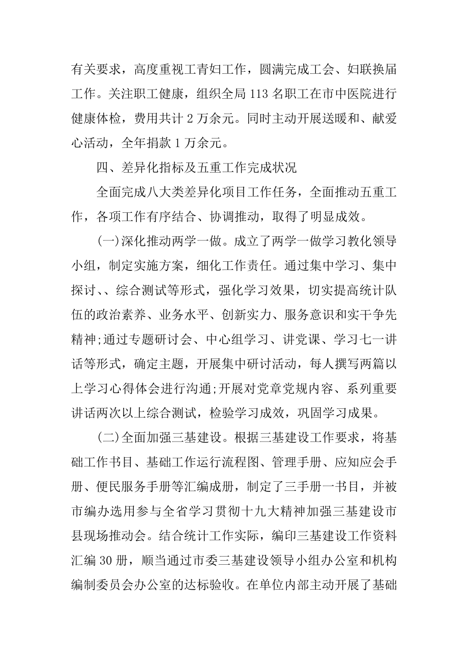 2022年统计局2022年度工作总结和2022年度工作计划(2).docx_第2页