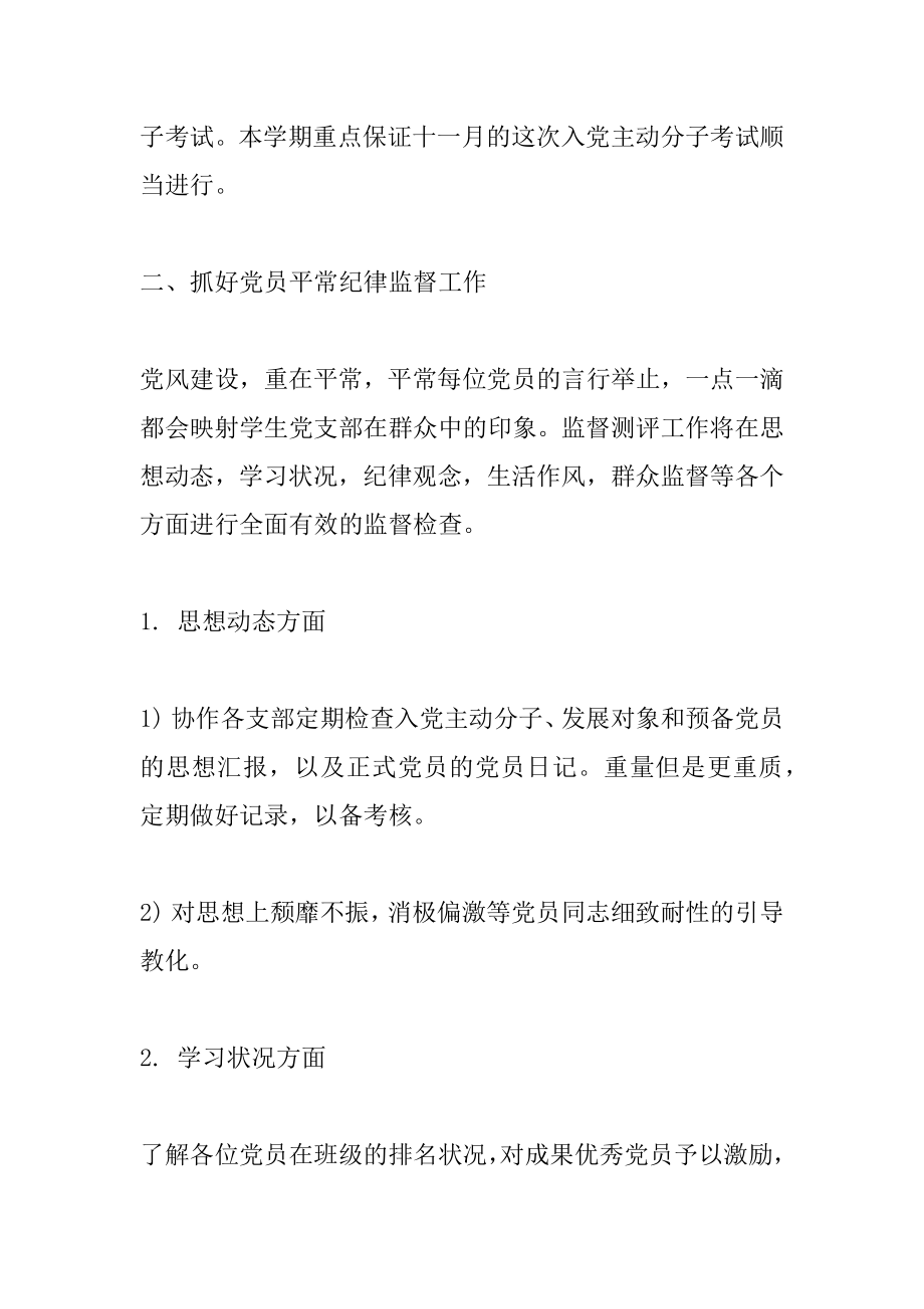 2022年大学党支部下半年工作计划.docx_第2页