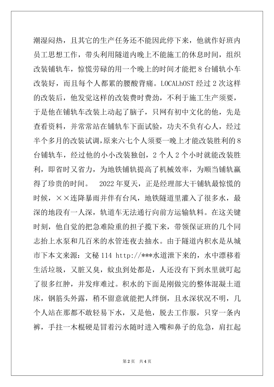 2022年综合队保证班班长先进事迹材料.docx_第2页