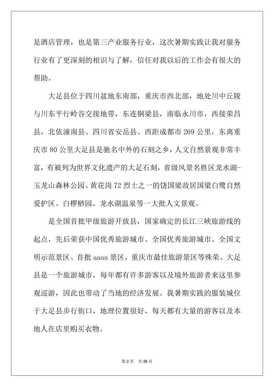 2022年精选工作实习报告范文合集八篇.docx_第2页