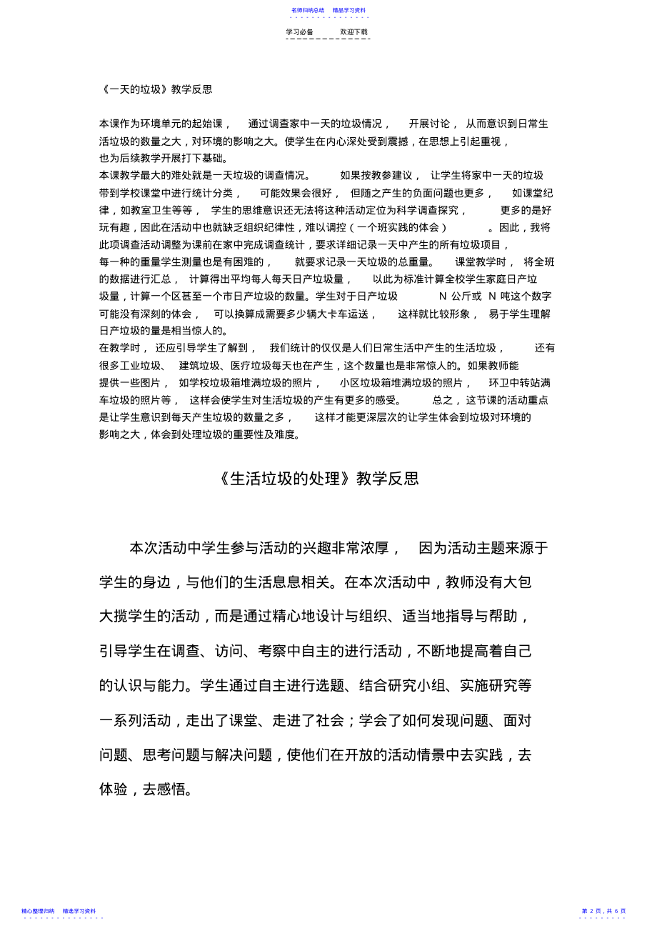 2022年《生活垃圾的处理》教学反思 .pdf_第2页