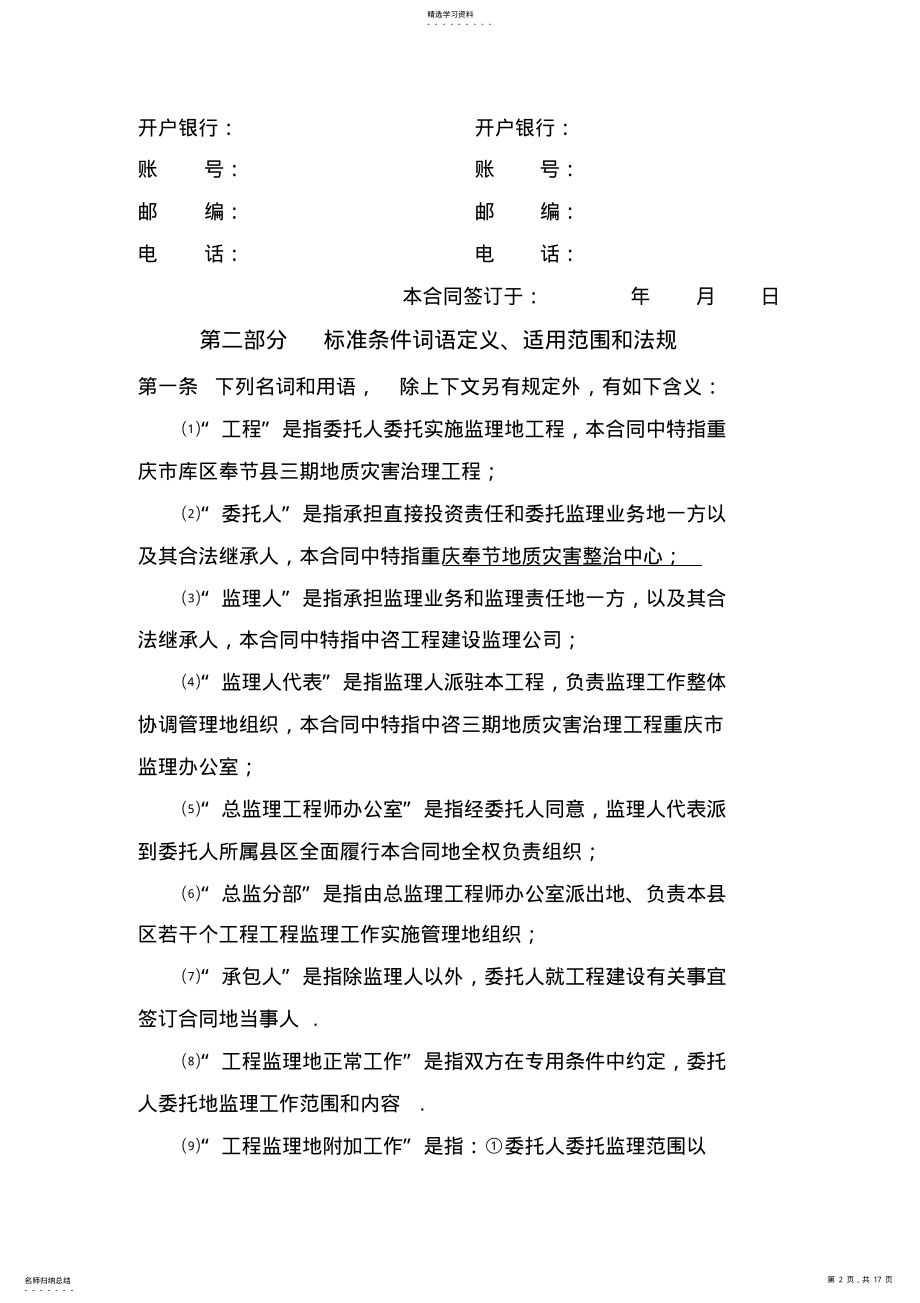 2022年某地质灾害治理工程委托监理合同 .pdf_第2页