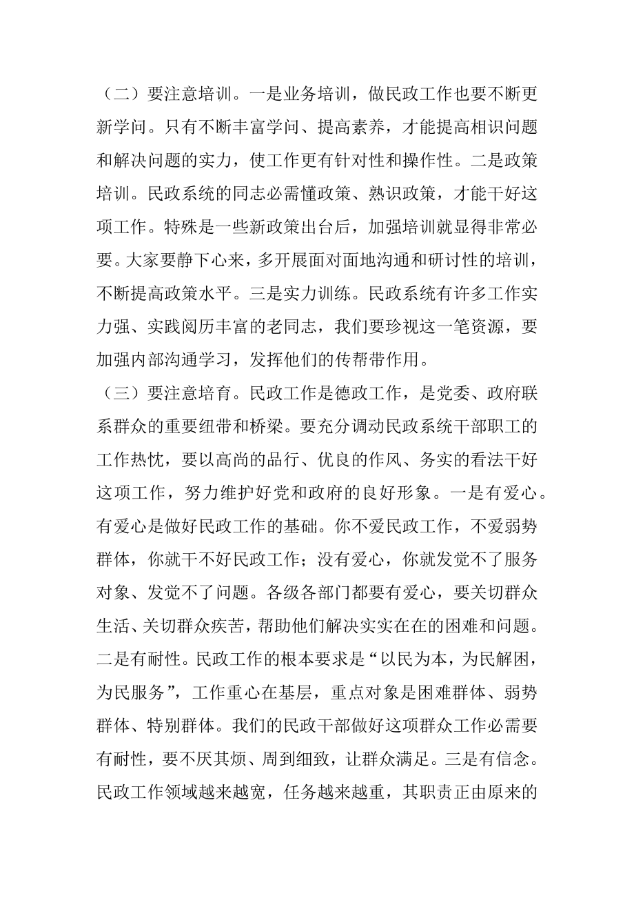 2022年纪委在民政动员会领导讲话.docx_第2页