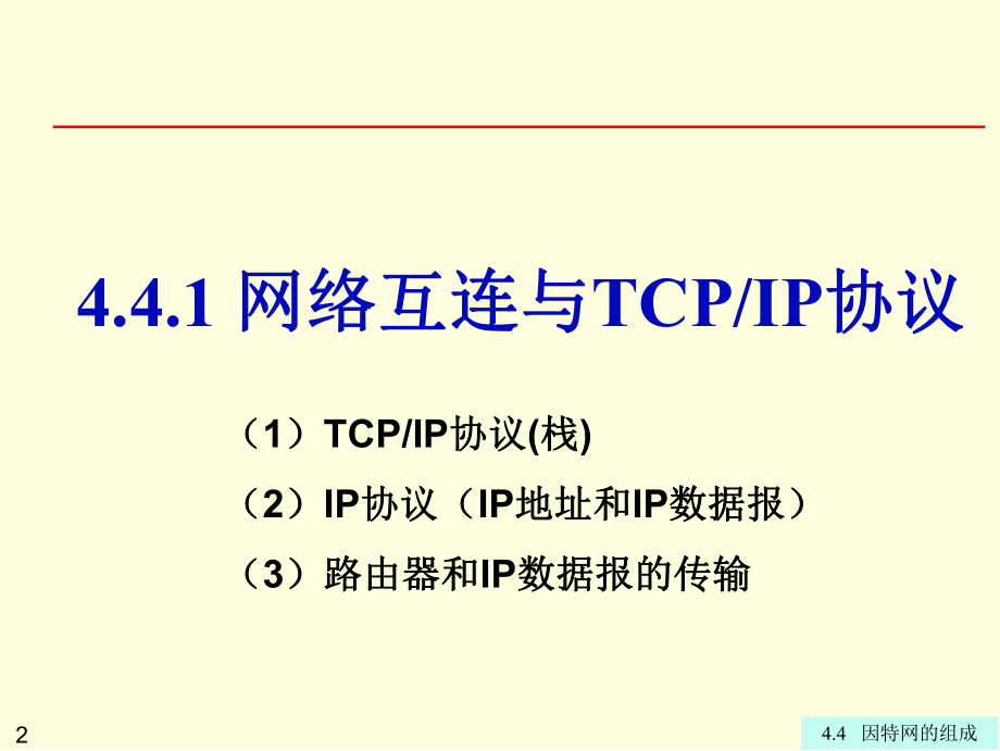 第4章因特网的组成ppt课件.ppt_第2页