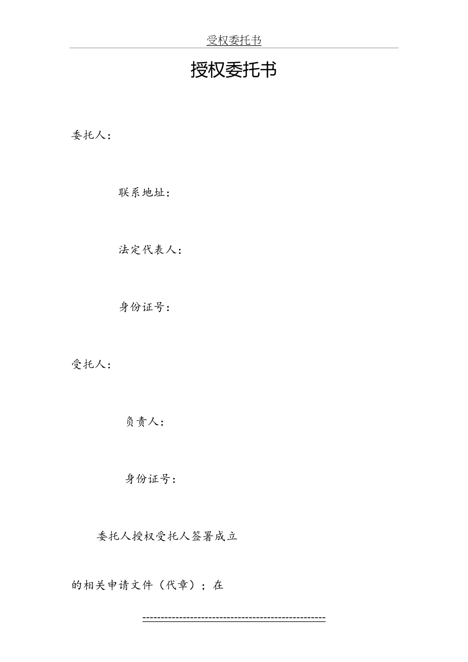 授权委托书改(总公司授权分公司).doc_第2页