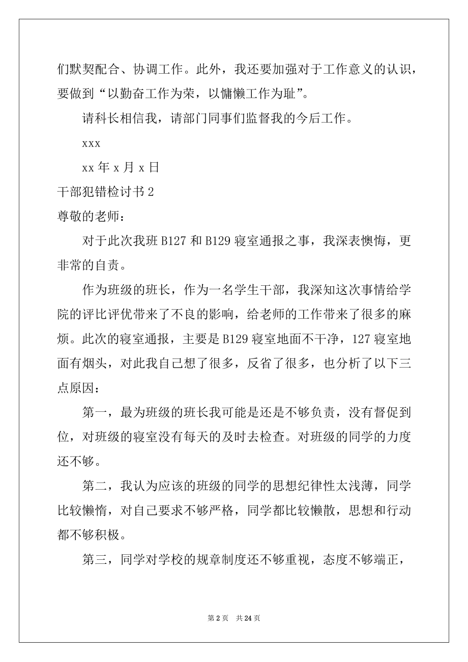 2022年干部犯错检讨书范本.docx_第2页