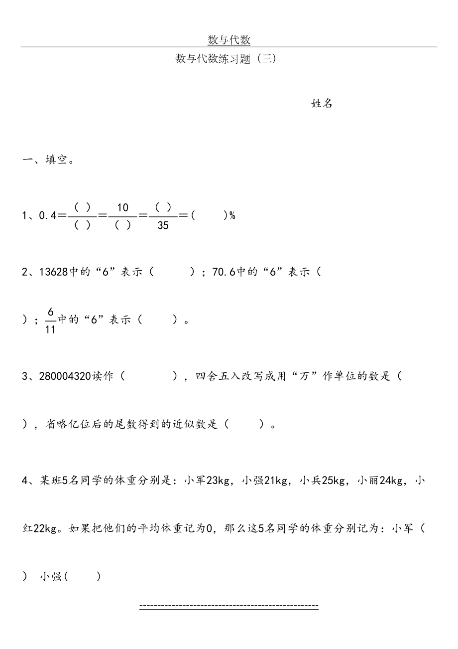 数与代数练习题3.doc_第2页