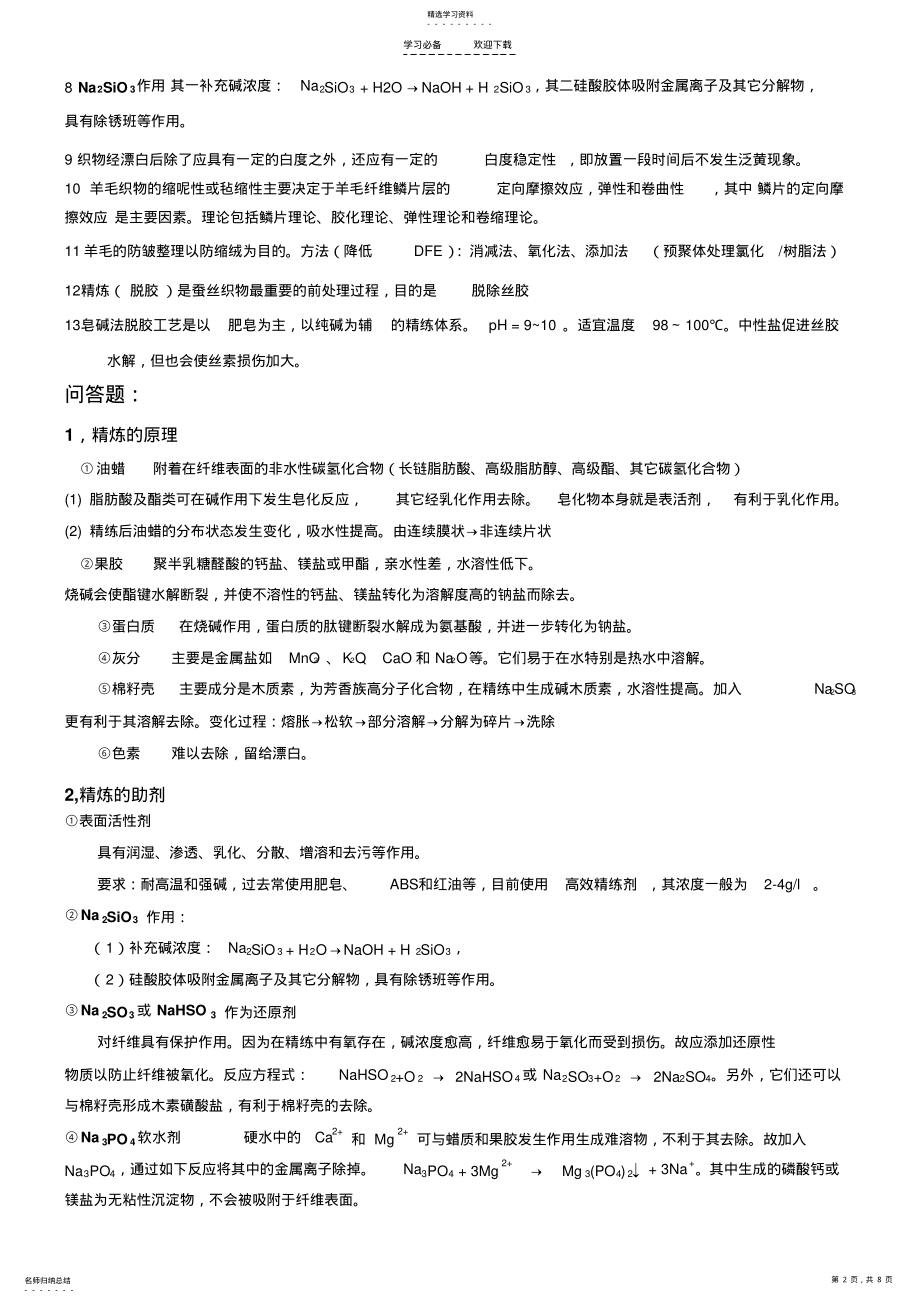 2022年染整原理知识点 .pdf_第2页